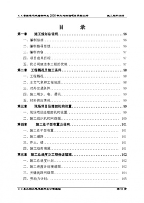 农业综合开发2006年土地治理项目投标文件