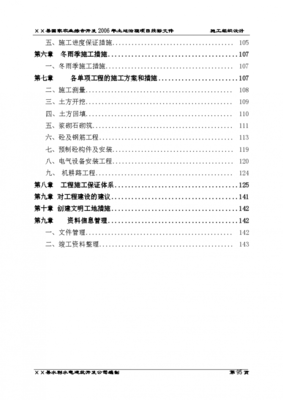 农业综合开发2006年土地治理项目投标文件