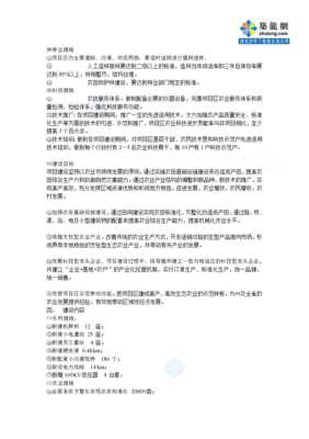 江苏省农业综合开发土地治理项目建议书