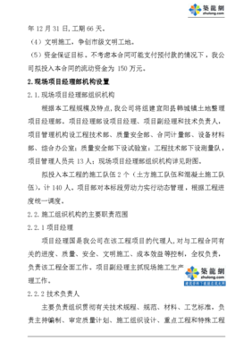 宜阳县农业综合开发项目 水利工程施工投标